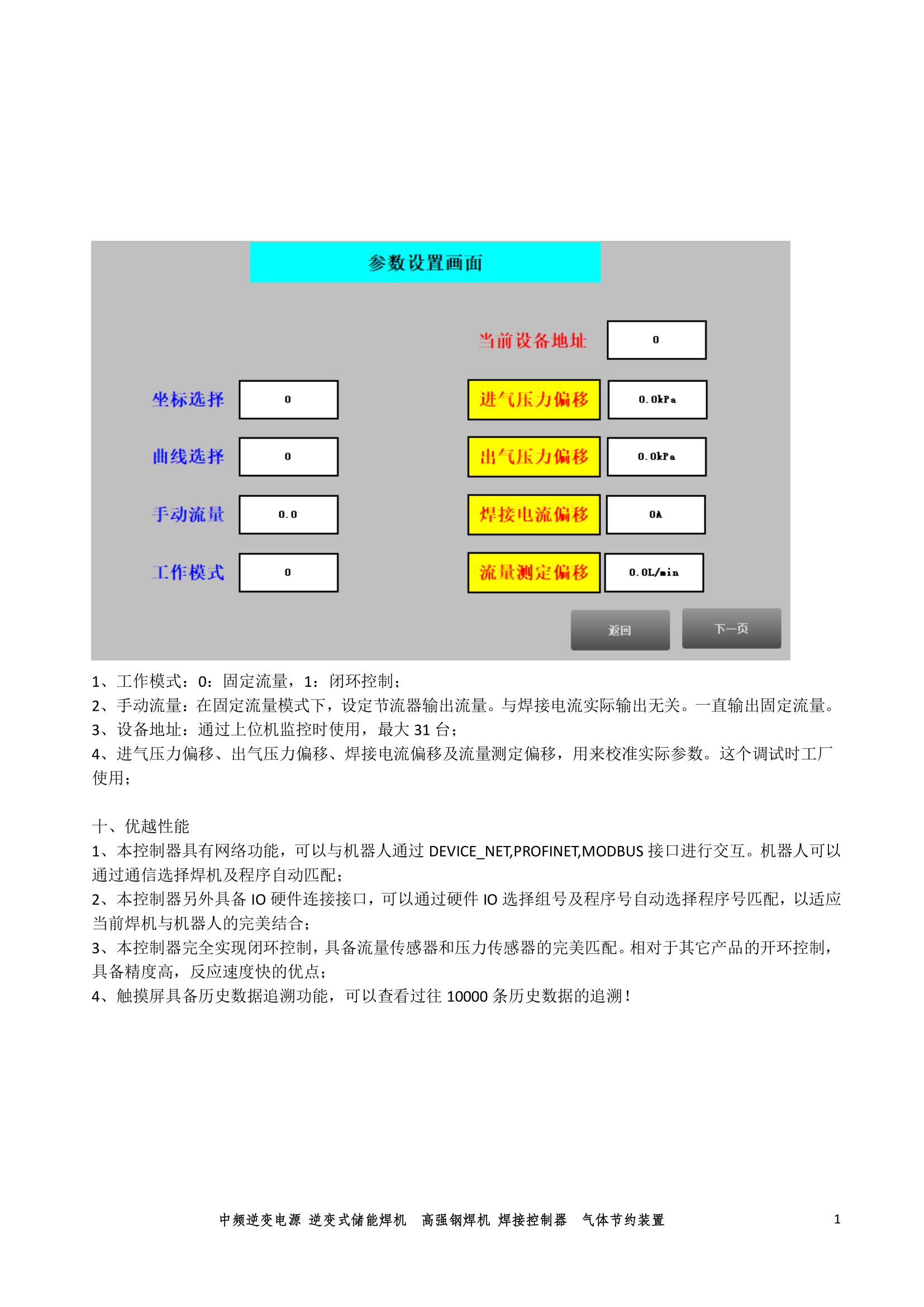 威尔汀智能节气装置介绍(1)(1)_13.jpg