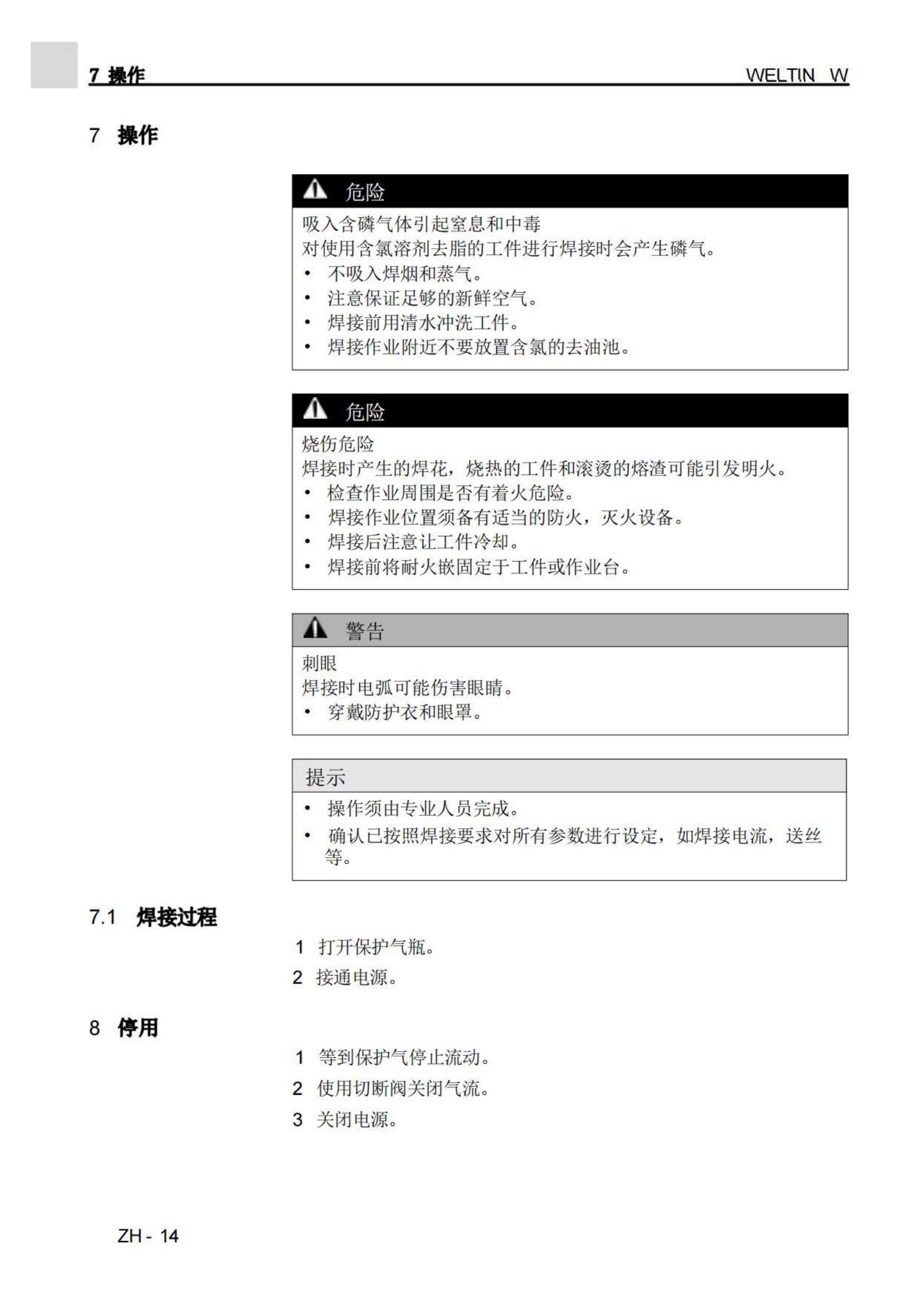 WELTIN水冷W系列说明书_14.jpg